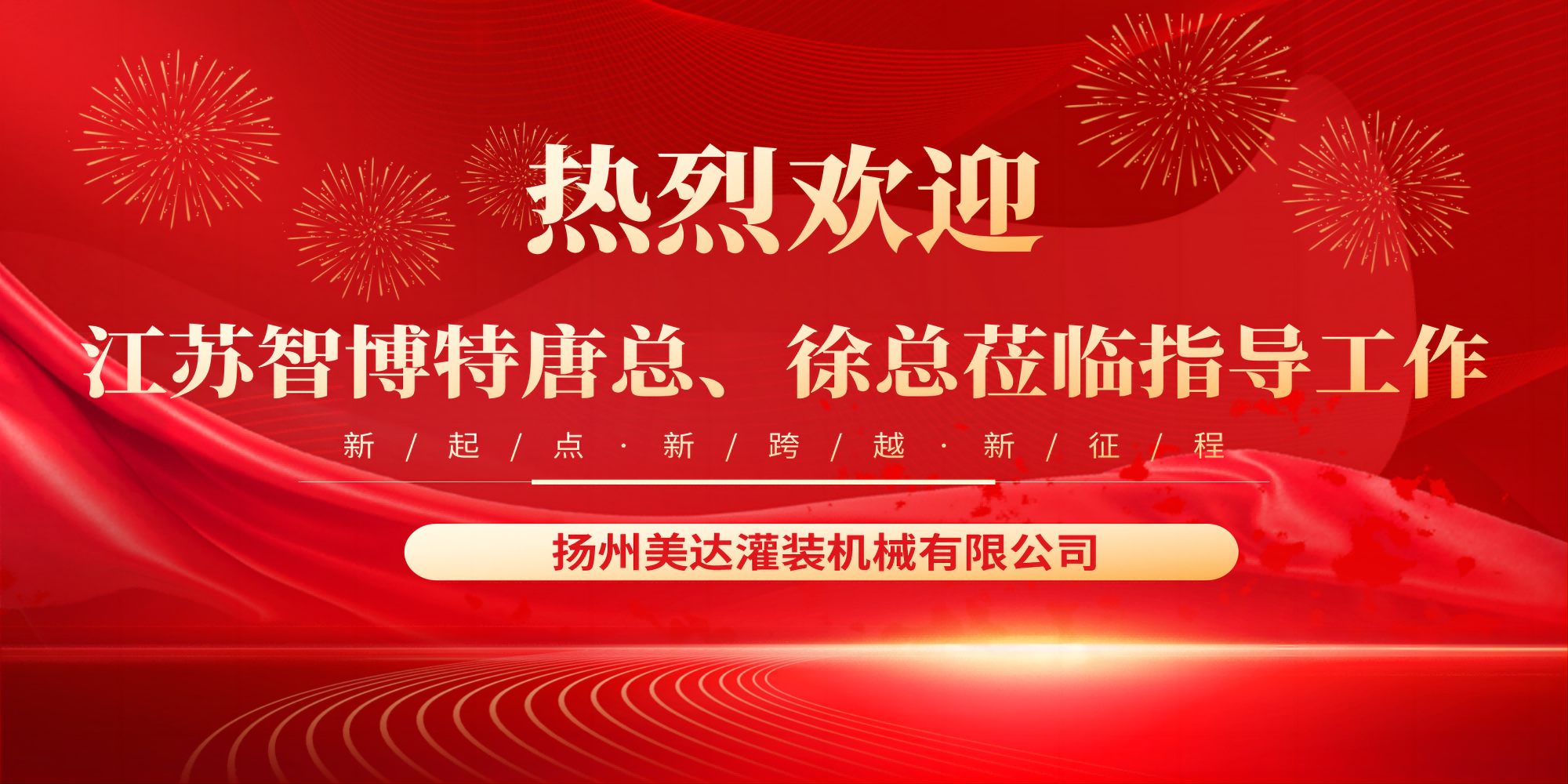 熱烈歡迎江蘇智博特唐總、徐總來我公司實地參觀考察！