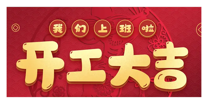 2024龍年大吉——火力全開！